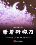 死宅飞行员的日常epub