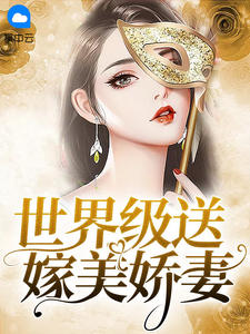 权王宠妻:媳妇儿是个小锦鲤