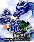 魔妻她又萌又飒