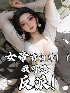 至尊瞳术师洛心凝