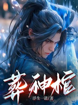 师傅什么都会亿点点