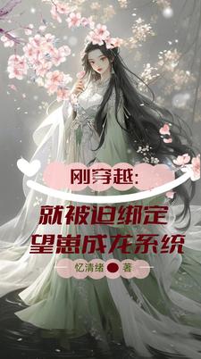 客栈说书人:恋爱五百岁女前辈