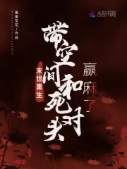 星际老祖带娃闯星际